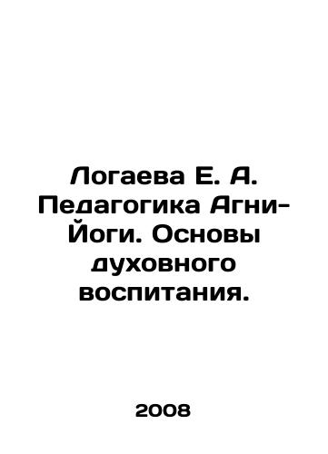 Logaeva E. A. Pedagogika Agni-Yogi. Osnovy dukhovnogo vospitaniya./Logayeva E. A. The pedagogy of Agni-Yogi. The fundamentals of spiritual education. In Russian - landofmagazines.com