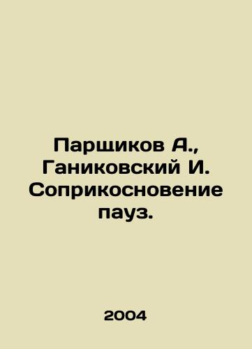 Parshchikov A., Ganikovskiy I. Soprikosnovenie pauz./Parshchikov A., Ganikovsky I. The touch of pauses. In Russian - landofmagazines.com