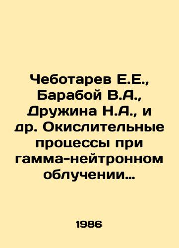 Chebotarev E.E.,  Baraboy V.A.,  Druzhina N.A.,  i dr. Okislitelnye protsessy pri gamma-neytronnom obluchenii organizma./Chebotarev E.E.,  Baraboy V.A.,  Druzhina N.A.,  et al. Oxidation processes in gamma-neutron irradiation of the organism. In Russian - landofmagazines.com