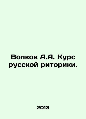 Volkov A.A. Kurs russkoy ritoriki./Volkov A.A. Course of Russian Rhetoric. In Russian - landofmagazines.com