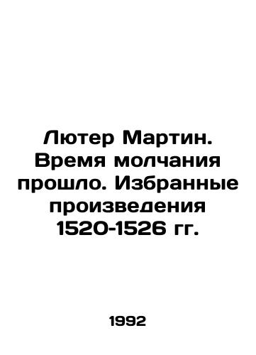 Lyuter Martin. Vremya molchaniya proshlo. Izbrannye proizvedeniya 1520–1526 gg./Luther Martin: The Time of Silence is Over. Selected Works from 1520 to 1526. In Russian - landofmagazines.com