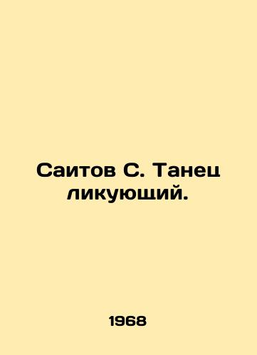 Saitov S. Tanets likuyushchiy./Saitov S. A jubilant dance. In Russian - landofmagazines.com