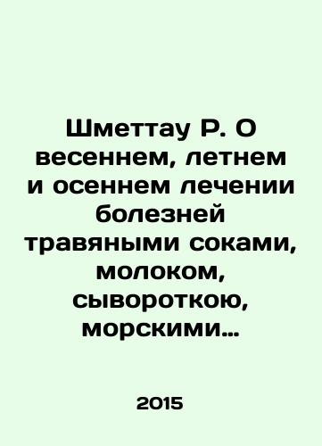 Shmettau R. O vesennem, letnem i osennem lechenii bolezney travyanymi sokami, molokom, syvorotkoyu, morskimi vannami, yagodami i plodami./Schmettau R. On the spring, summer and autumn treatment of diseases with herbal juices, milk, whey, sea baths, berries and fruit. In Russian - landofmagazines.com