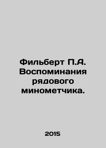 Filbert P.A. Vospominaniya ryadovogo minometchika./Filbert P.A. Memoirs of a Mortar Private. In Russian - landofmagazines.com