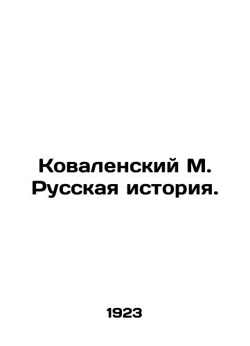 Kovalenskiy M. Russkaya istoriya./Kovalensky M. Russian History. In Russian - landofmagazines.com
