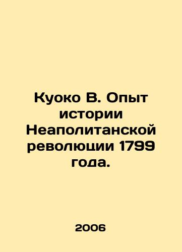 Kuoko V. Opyt istorii Neapolitanskoy revolyutsii 1799 goda./Cuoco W. The History of the Neapolitan Revolution of 1799. In Russian - landofmagazines.com