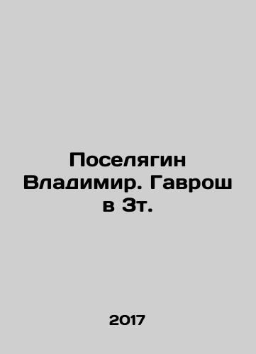 Poselyagin Vladimir. Gavrosh v 3t./Vladimir Poselyagin. Havrosh in 3t. In Russian - landofmagazines.com