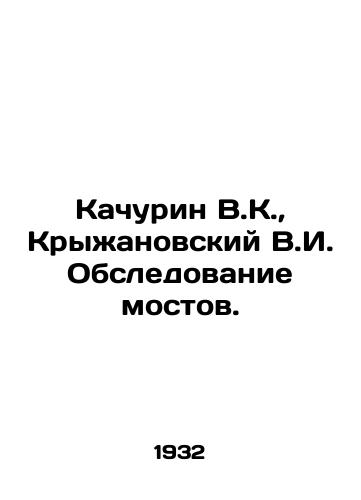 Kachurin V.K., Kryzhanovskiy V.I. Obsledovanie mostov./Kachurin V.K., Kryzhanovsky V.I. Bridge survey. In Russian - landofmagazines.com