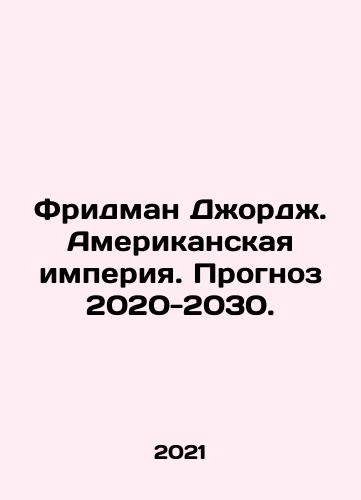 Fridman Dzhordzh. Amerikanskaya imperiya. Prognoz 2020-2030./Friedman George. The American Empire. Forecast 2020-2030. In Russian - landofmagazines.com