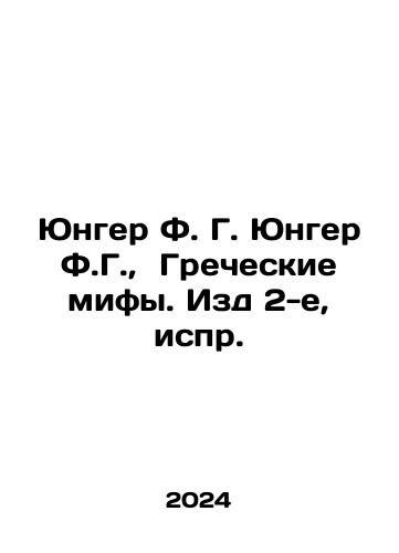 Yunger F. G. Yunger F.G.,  Grecheskie mify. Izd 2-e, ispr./Junger F.G. Junger F.G.,  Greek Myths. Second Edition, edit. In Russian - landofmagazines.com