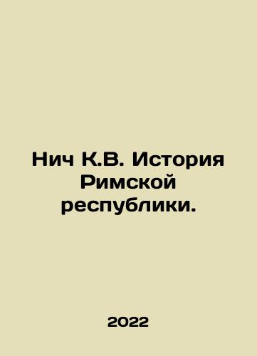 Nich K.V. Istoriya Rimskoy respubliki./Nich K.V. History of the Roman Republic. In Russian - landofmagazines.com
