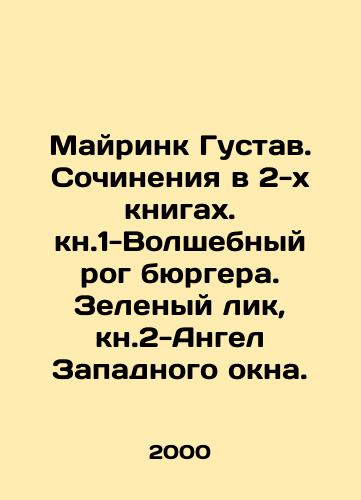 Mayrink Gustav. Sochineniya v 2-kh knigakh. kn.1-Volshebnyy rog byurgera. Zelenyy lik, kn.2-Angel Zapadnogo okna./Meirink Gustav. Works in 2 books. Book 1-The Magic Horn of the Burger. Green Face, Book 2-The Angel of the Western Window. In Russian - landofmagazines.com