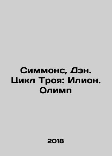 Simmons, Den. Tsikl Troya: Ilion. Olimp/Simmons, Dan. Troy Cycle: Ilion. Olympus In Russian - landofmagazines.com