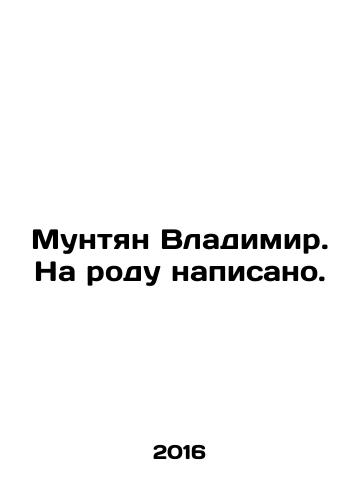 Muntyan Vladimir. Na rodu napisano./Muntjian Vladimir In Russian - landofmagazines.com