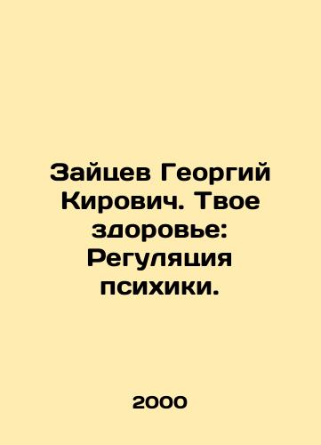 Zaytsev Georgiy Kirovich. Tvoe zdorove: Regulyatsiya psikhiki./Georgy Kirovich Zaitsev. Your health: Regulation of the psyche. In Russian - landofmagazines.com