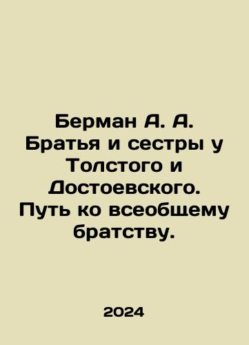 Berman A. A. Bratya i sestry u Tolstogo i Dostoevskogo. Put ko vseobshchemu bratstvu./Berman A. A. Brothers and Sisters at Tolstoy and Dostoevsky. The Way to Universal Fraternity. In Russian - landofmagazines.com