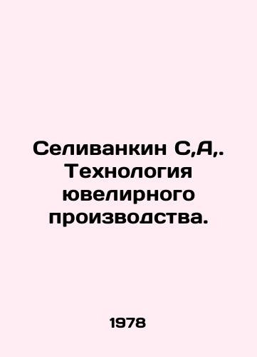 Selivankin S,A,. Tekhnologiya yuvelirnogo proizvodstva./Selyvankin C, A,. Jewelry Technology. In Russian - landofmagazines.com