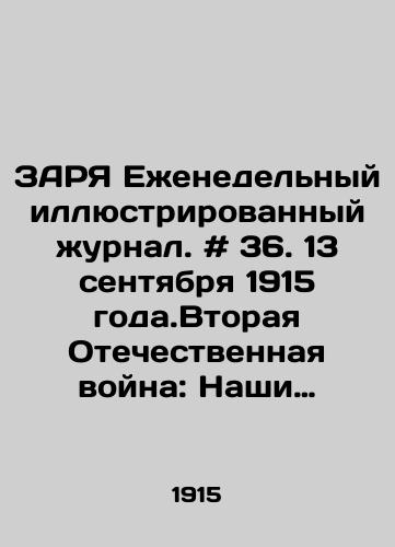 ZARYa Ezhenedelnyy illyustrirovannyy zhurnal. # 36. 13 sentyabrya 1915 goda.Vtoraya Otechestvennaya voyna: Nashi letchiki na Voyne.Na razvedke./ZARA Weekly illustrated magazine. # 36. September 13, 1915. WWII: Our Pilots at War. On Reconnaissance. In Russian - landofmagazines.com