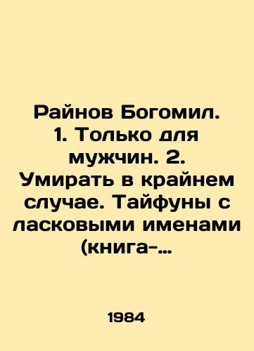 Raynov Bogomil. 1. Tolko dlya muzhchin. 2. Umirat v kraynem sluchae. Tayfuny s laskovymi imenami (kniga-perevertysh)- 2 toma./Rainov Bogomil. 1. Only for men. 2. Dying as a last resort. Typhoons with affectionate names (flipping book) - 2 volumes. In Russian - landofmagazines.com