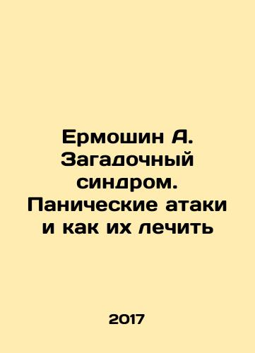Ermoshin A. Zagadochnyy sindrom. Panicheskie ataki i kak ikh lechit/Ermoshin A. Mystery Syndrome. Panic Attacks and How to Treat Them In Russian - landofmagazines.com