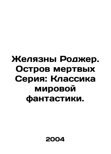 Zhelyazny Rodzher. Ostrov mertvykh Seriya: Klassika mirovoy fantastiki./Jelly Roger. Island of the Dead Series: World Fiction Classics. In Russian - landofmagazines.com