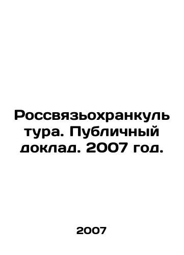 Rossvyazokhrankultura. Publichnyy doklad. 2007 god./Rossvyazokhrankultura. Public Report. 2007. In Russian - landofmagazines.com