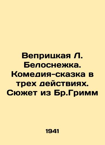 Vepritskaya L. Belosnezhka. Komediya-skazka v trekh deystviyakh. Syuzhet iz Br.Grimm/Vepritskaya L. Snow White. A comedy-tale in three acts. A plot from Br.Grimm In Russian - landofmagazines.com