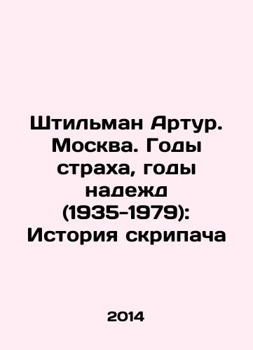 Shtilman Artur. Moskva. Gody strakha, gody nadezhd (1935-1979): Istoriya skripacha/Stillman Arthur. Moscow. Years of Fear, Years of Hope (1935-1979): The History of the Violinist In Russian - landofmagazines.com