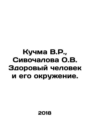 Kuchma V.R., Sivochalova O.V. Zdorovyy chelovek i ego okruzhenie./Kuchma V.R., Sivochalova O.V. Healthy person and his environment. In Russian - landofmagazines.com