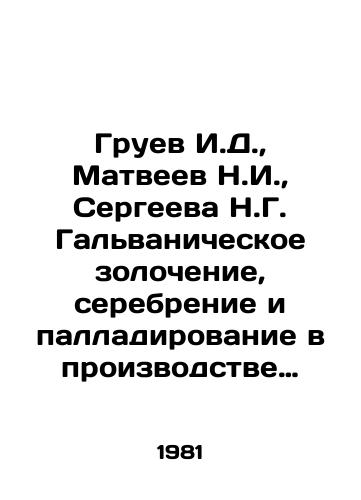 Gruev I.D., Matveev N.I., Sergeeva N.G. Galvanicheskoe zolochenie, serebrenie i palladirovanie v proizvodstve radioelektronnoy apparatury./Gruev I.D., Matveyev N.I., Sergeeva N.G. Galvanic gilding, silver and palladium in the production of electronic equipment. In Russian - landofmagazines.com