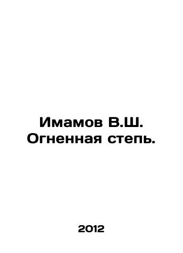 Imamov V.Sh. Ognennaya step./Imamov V.S. The Steppe of Fire. In Russian - landofmagazines.com