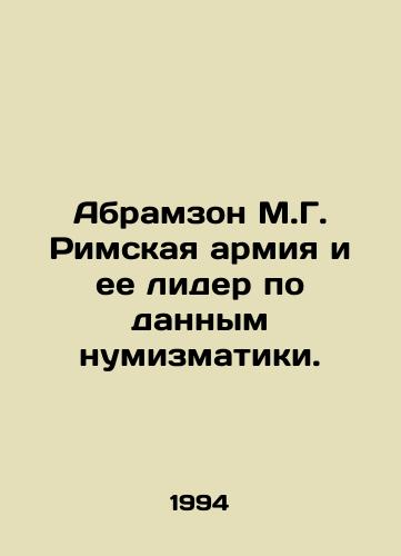 Abramzon M.G. Rimskaya armiya i ee lider po dannym numizmatiki./Abramson M.G. The Roman army and its leader according to numismatics. In Russian - landofmagazines.com