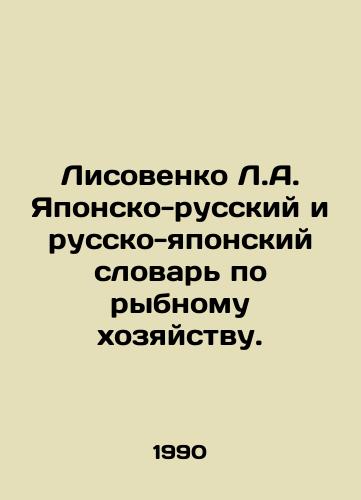 Lisovenko L.A. Yaponsko-russkiy i russko-yaponskiy slovar po rybnomu khozyaystvu./Lisovenko L.A. Japanese-Russian and Russian-Japanese Dictionary of Fisheries. In Russian - landofmagazines.com