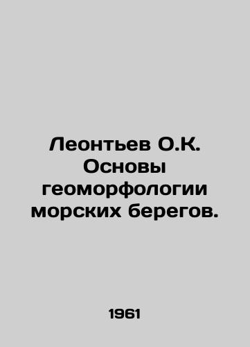 Leontev O.K. Osnovy geomorfologii morskikh beregov./Leontyev D.C. Basics of Sea Coast Geomorphology. In Russian - landofmagazines.com