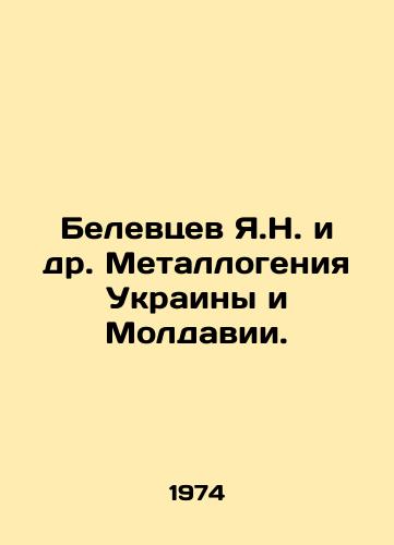 Belevtsev Ya.N. i dr. Metallogeniya Ukrainy i Moldavii./Belevtsev Ya.N. et al. Metallogeny of Ukraine and Moldova. In Russian - landofmagazines.com