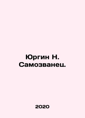 Yurgin N. Samozvanets./Yurgin N. Imposter. In Russian - landofmagazines.com