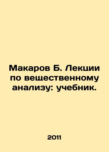 Makarov B. Lektsii po veshchestvennomu analizu: uchebnik./Makarov B. Lectures on material analysis: a textbook. In Russian - landofmagazines.com