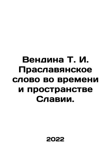 Vendina T. I. Praslavyanskoe slovo vo vremeni i prostranstve Slavii./Vendina T. I. Praslavyans Word in Time and Space of Slavia. In Russian - landofmagazines.com