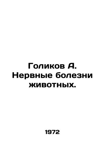 Golikov A. Nervnye bolezni zhivotnykh./Golikov A. Nerve diseases of animals. In Russian - landofmagazines.com