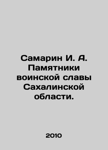 Samarin I. A. Pamyatniki voinskoy slavy Sakhalinskoy oblasti./Samarin I. A. Monuments of Military Glory of Sakhalin Oblast. In Russian - landofmagazines.com