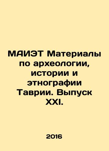 MAIET Materialy po arkheologii, istorii i etnografii Tavrii. Vypusk XXI./MAIET Materials on Archaeology, History, and Ethnography of Taurus. Issue XXI. In Russian - landofmagazines.com