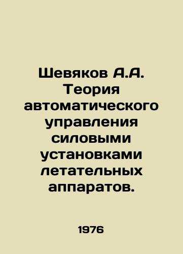 Shevyakov A.A. Teoriya avtomaticheskogo upravleniya silovymi ustanovkami letatelnykh apparatov./Shevyakov A.A. The theory of automatic control of aircraft propulsion systems. In Russian - landofmagazines.com