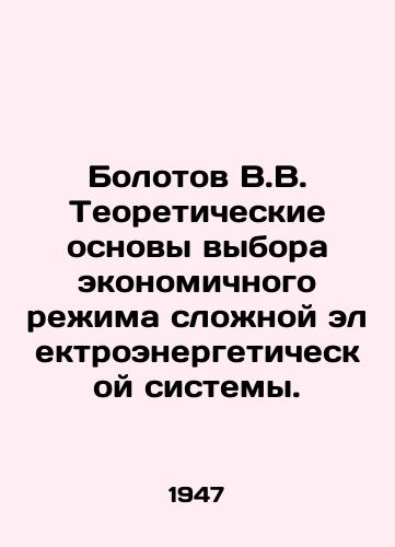 Bolotov V.V. Teoreticheskie osnovy vybora ekonomichnogo rezhima slozhnoy elektroenergeticheskoy sistemy./Bolotov V.V. Theoretical basis for choosing the economical mode of a complex electric power system. In Russian - landofmagazines.com