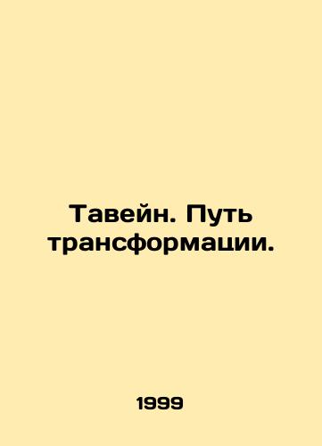 Taveyn. Put transformatsii./Tavein. The Way of Transformation. In Russian - landofmagazines.com