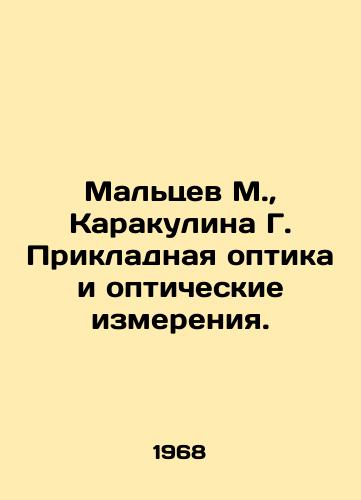 Maltsev M., Karakulina G. Prikladnaya optika i opticheskie izmereniya./Maltsev M., Karakulina G. Applied optics and optical measurements. In Russian - landofmagazines.com