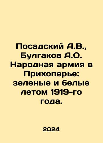 Posadskiy A.V.,  Bulgakov A.O. Narodnaya armiya v Prikhopere: zelenye i belye letom 1919-go goda./Posadsky A.V.,  Bulgakov A.O. The Peoples Army in the Parish Hall: Green and White in the Summer of 1919. In Russian - landofmagazines.com