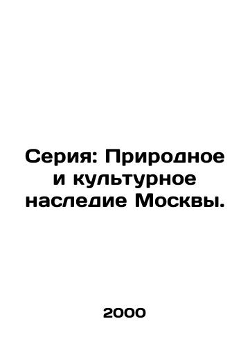 Seriya: Prirodnoe i kulturnoe nasledie Moskvy./Series: Natural and Cultural Heritage of Moscow. In Russian - landofmagazines.com