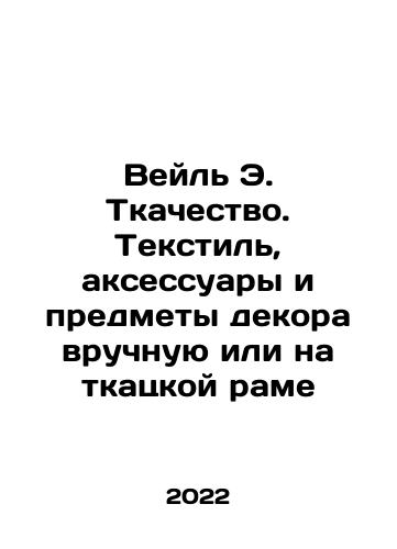 Veyl E. Tkachestvo. Tekstil, aksessuary i predmety dekora vruchnuyu ili na tkatskoy rame/Weil E. Weaving. Textiles, accessories and decorative items by hand or on a weaving  In Russian - landofmagazines.com