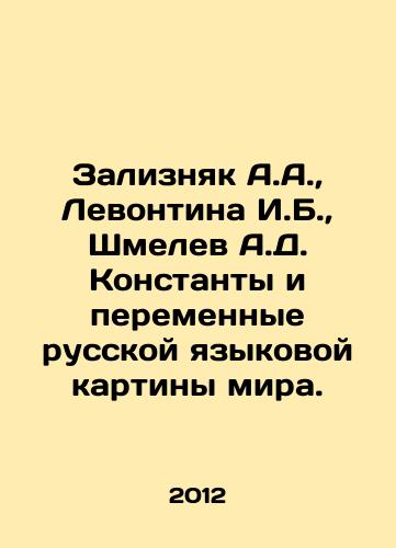 Zaliznyak A.A.,  Levontina I.B.,  Shmelev A.D. Konstanty i peremennye russkoy yazykovoy kartiny mira./Zaliznyak A.A.,  Levontina I.B.,  Shmelev A.D. Constants and variables of the Russian language picture of the world. In Russian - landofmagazines.com