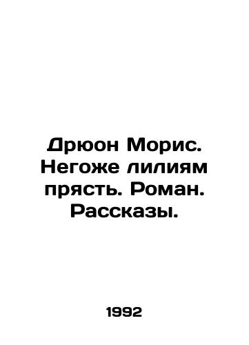 Dryuon Moris. Negozhe liliyam pryast. Roman. Rasskazy./Maurice Dryon. Lilies Strand. Novel. Stories. In Russian - landofmagazines.com